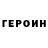 Героин афганец anti saint